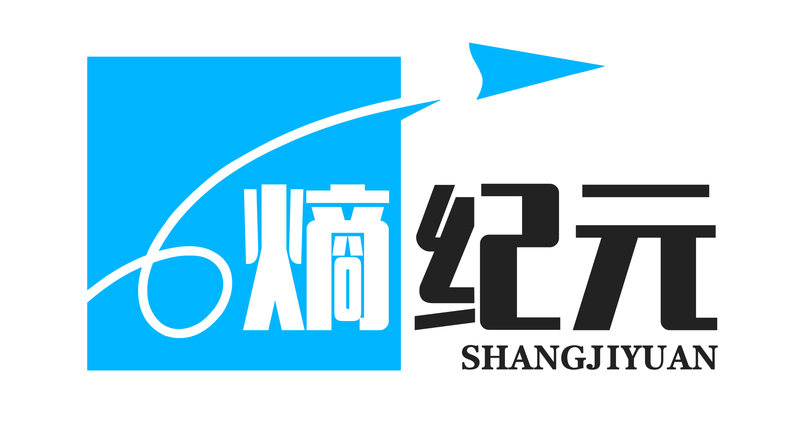 熵纪元