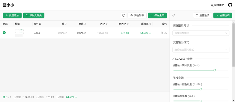 图小小(开源在线图片压缩工具网站源码)-熵纪元