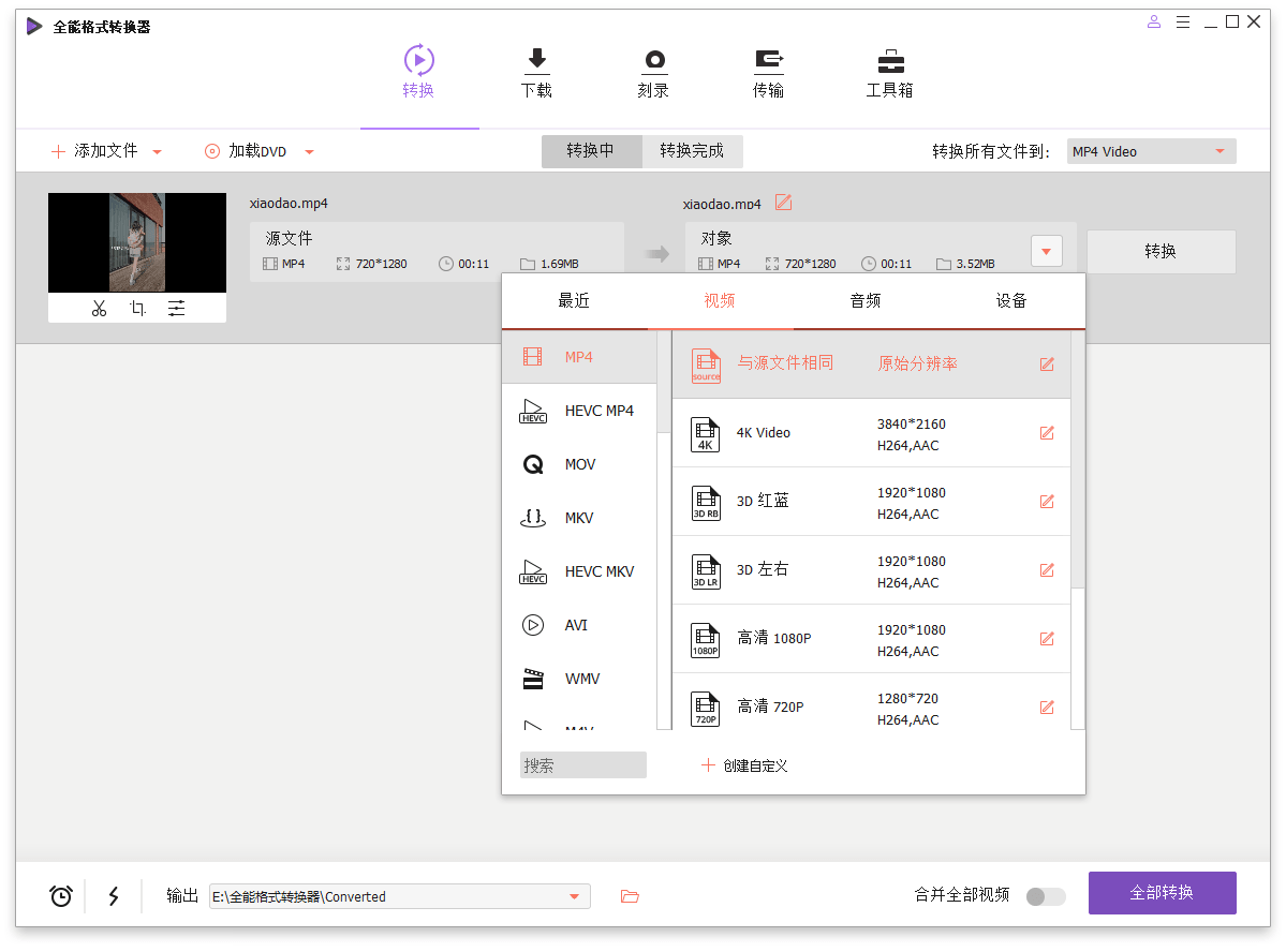 万兴全能格式转换器v16.4.5.218绿色版-熵纪元